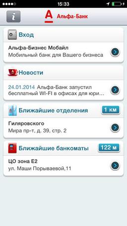 Альфа-Банк выпустил приложение «Альфа-Бизнес Мобайл» для планшетов на iOS и Android
