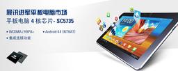 Spreadtrum SC5735 — SoC для планшетов с поддержкой голосовой телефонии и трех карт SIM