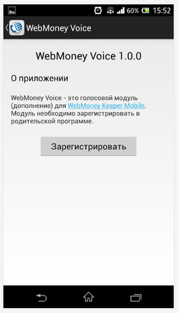 WebMoney Voice 1.0.14 защищает телефонные разговоры с помощью алгоритма Twofish