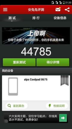 Неизвестный смартфон Coolpad способен набрать почти 45 000 баллов в AnTuTu