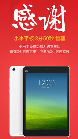 Xiaomi потребовалось 4 минуты, чтобы продать 50 000 планшетов MiPad
