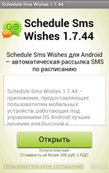 Android.SmsBot.120.origin — самая популярная вредоносная программа июня