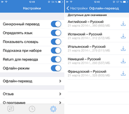 Яндекс.Перевод для iPhone работает и без интернета