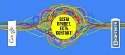У Google появилась своя страница ВКонтакте