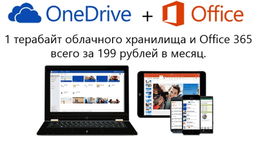 OneDrive: 15ГБ для всех пользователей, 1ТБ для подписчиков Office 365