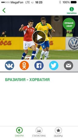 «СМОТРИ+»: чемпионат мира по футболу на мобильном