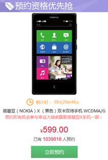 Информация о миллионе предварительных заказов на смартфоны Nokia X оказалась <s>уткой</s> неточной