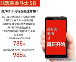 Смартфон Lenovo S898T составит конкуренцию Xiaomi Redmi Note
