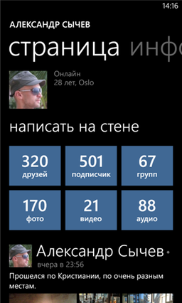 Обновлен клиент «ВКонтакте» 3.2 для Windows Phone