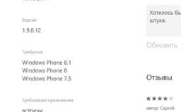 Приложения для Windows Phone проверены на совместимость с версией 8.1