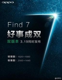 Oppo подтвердила, что смартфон Find 7 будет существовать в двух модификациях с разным разрешением дисплеев
