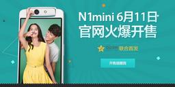 Oppo представила смартфон N1 mini, но не рассказала о нём практически ничего