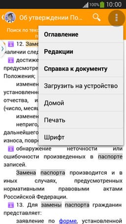 Обновлены приложения КонсультантПлюс для Android
