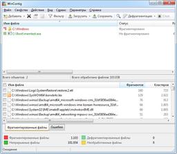 WinContig v.1.35 - простая, не требующая установки программа-дефрагментатор