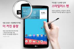 LG анонсировала планшет G Pad II 8.0, практически ничего не изменив в нём по сравнению с предшественником