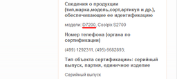 На CP+ будет представлена камера Nikon D7200