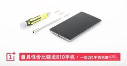 Смартфон OnePlus 2 уже успели разобрать