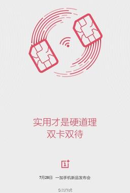 Смартфон OnePlus 2 будет поддерживать две карты SIM