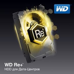 Жесткие диски WD Re+ объемом до 6 ТБ предназначены для систем хранения и центров обработки данных