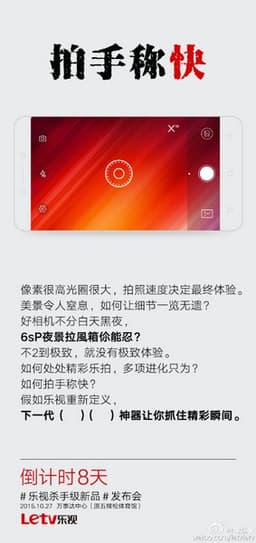 LeTV обещает для нового флагманского смартфона отличную камеру