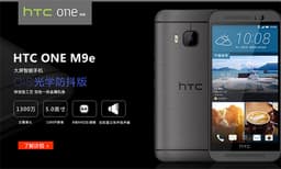 HTC скрестила смартфоны One M9+, M9 и A9, получилась новая модель — One M9e