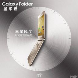 Новая утечка указывает на скорый анонс складного смартфона Samsung Galaxy Folder 2
