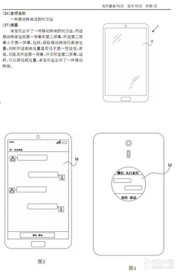 Meizu патентует мобильное устройство с двумя дисплеями