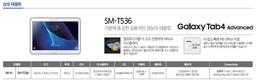 Планшетный компьютер Samsung Galaxy Tab4 Advanced замечен на фирменном сайте