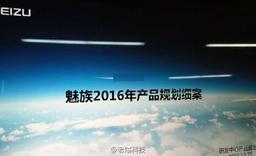 Анонс cмартфона Meizu M5 Note ожидается в первой половине декабря