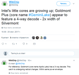 Декодер команд в процессорах Gemini Lake будет вдвое шире, чем в Braswell