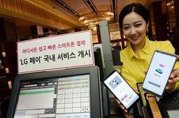Начала работать мобильная платежная система LG Pay, пока — только в Южной Корее