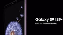Состоялся долгожданный анонс флагманского смартфона Samsung Galaxy S9