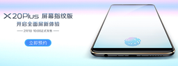 Vivo X20 Plus UD, первый в мире смартфон с дактилоскопом под экраном, представлен официально