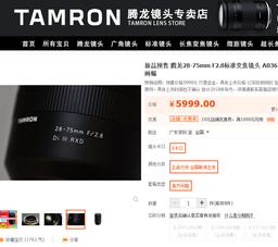Стала известна цена объектива Tamron  28-75mm F/2.8 Di III RXD с креплением Sony E