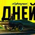 Игроки уже получили Cyberpunk 2077 и обнаружили сюрпризы, разработчики убедительно просят их не спойлерить
