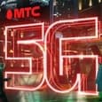 В России запущена первая сеть 5G для простых пользователей