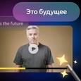 Любые английские ролики с русской озвучкой: Яндекс запустил закадровый перевод в массы
