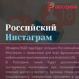 Представлен российский аналог Instagram* под названием «Россграм»