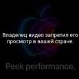 Apple запретила россиянам смотреть сегодняшнюю презентацию нового iPhone SE и других новинок