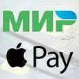 Карты «Мир» перестали добавляться в Apple Pay. Использовать уже добавленные карты пока можно