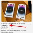 До 570 тысяч рублей за новинку Apple прямо сегодня. iPhone 14 Pro Max уже предлагают на «Авито»