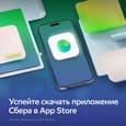 Сбер призывает успеть скачать фирменное приложение банка в App Store