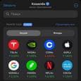 В Telegram запущена торговля акциями крупнейших компаний США