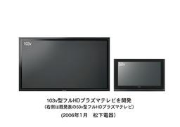 Panasonic Develops 103-inch 1080p Plasma Display Panel