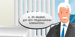 Улучшенная версия мультика помогает решиться на модернизацию парка ПК
