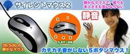 Thanko Silent Mouse 2: самая тихая мышь в мире