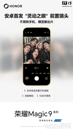 Honor Magic9 станет первым Android-смартфоном с квадратным сенсором во фронтальной камере