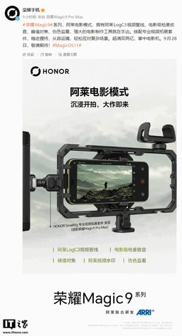 Представлен профессиональный комплект SmallRig для фотофлагмана Honor Magic9 Pro Max