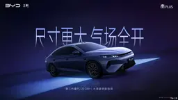Рассекречен BYD Qin PLUS третьего поколения: более просторный салон, 163 л.с. и до 16 км без бензина