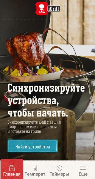 Дистанционные цифровые термометры для гриля Weber iGrill 2 и iGrill Mini:, фото 11